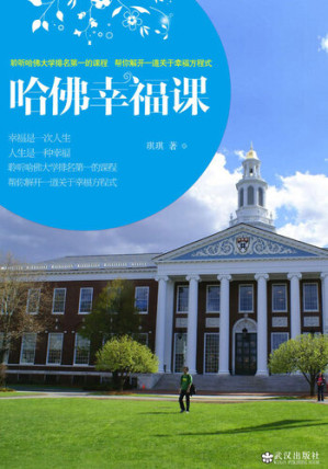 [EPUB] 哈佛幸福课 (Stumbling on Happiness)