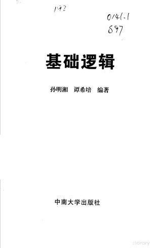 [PDF] 基础逻辑