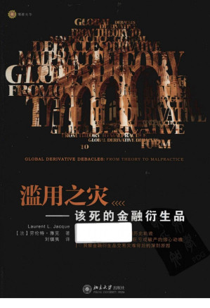 [PDF] 滥用之灾  该死的金融衍生品