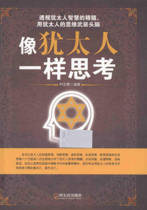 [PDF] 像犹太人一样思考