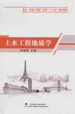 [PDF] 土木工程地质学