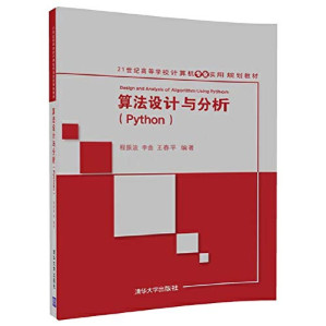 [PDF] 算法设计与分析(Python)