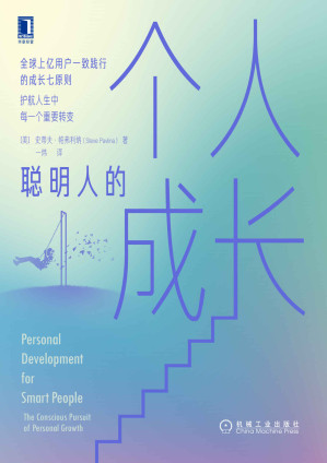 [EPUB] 聪明人的个人成长