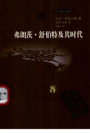 [PDF] 弗朗茨·舒伯特及其时代