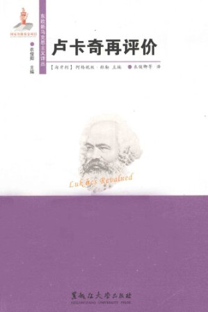 [PDF] 卢卡奇再评价