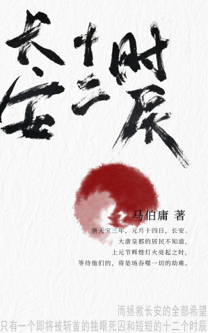 [EPUB] 长安十二时辰（全2册）