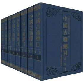 [PDF] 中国古籍总目 史部 第4册