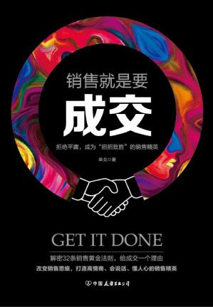 [EPUB] 销售就是要成交