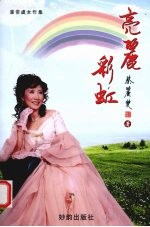 [PDF] 亮丽彩虹