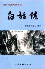 [PDF] 石门民间天方夜谭 白话佬