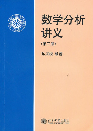 [PDF] 数学分析讲义(第三册)