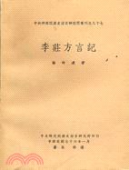 [PDF] 李莊方言記: 中央研究院歷史語言研究所專刊之八十七