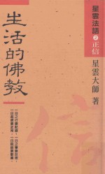 [PDF] 生活的佛教