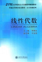 [PDF] 线性代数