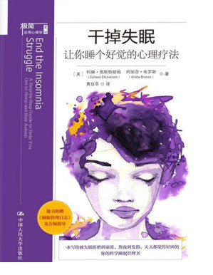 [PDF] 干掉失眠：让你睡个好觉的心理疗法(摆脱失眠压力，从“心”开始改善睡眠)