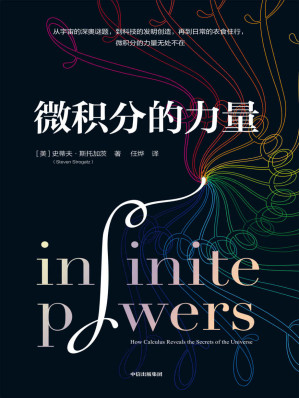 [EPUB] 微积分的力量