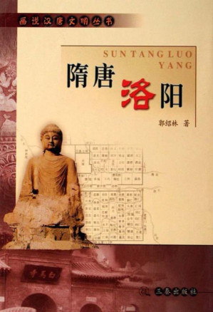 [EPUB] 隋唐洛阳