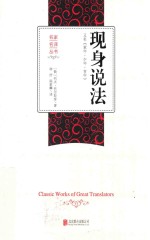 [PDF] 现身说法