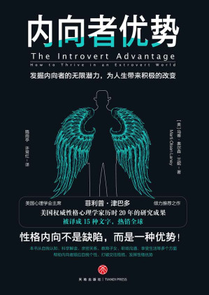[EPUB] 内向者优势(告诉每个内向者如何找到自己独有的优势，并把它充分发挥出来。美国心理学会主席、人格类型研究专家、羞愧研究所主任联合推荐。本书被译成15种文字，热销全球)