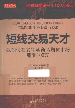 [PDF] 短线交易天才