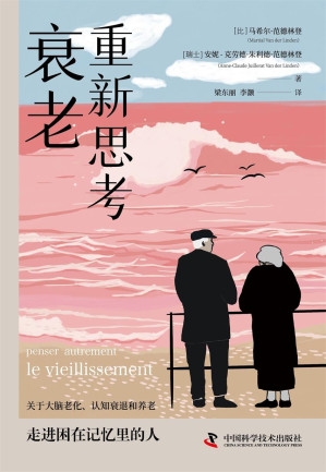 [EPUB] 重新思考衰老
