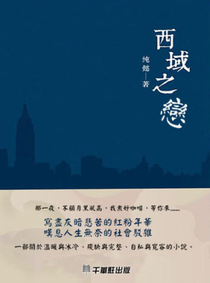 [EPUB] 西域之戀