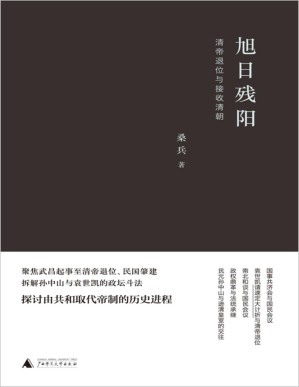 [PDF] 旭日残阳：清帝退位与接收清朝