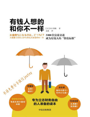 [PDF] 有钱人和你想的不一样