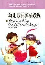 [PDF] 幼儿歌曲弹唱教程
