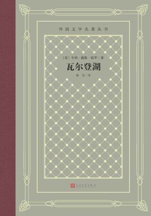 [EPUB] 瓦尔登湖