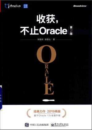 [PDF] 收获，不止Oracle 第2版