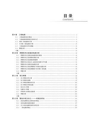 [PDF] 电路原理 下册 第2版 高等学校电子信息类专业系列教材 = Principles of electric circuits