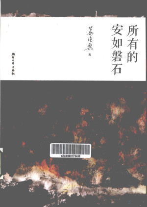 [PDF] 所有的安如磐石