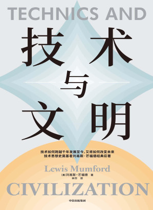 [EPUB] 技术与文明