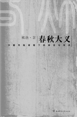 [EPUB] 春秋大义1