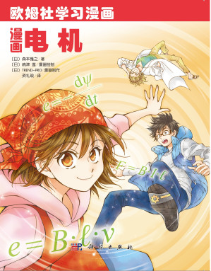 [PDF] 欧姆社学习漫画-漫画电机