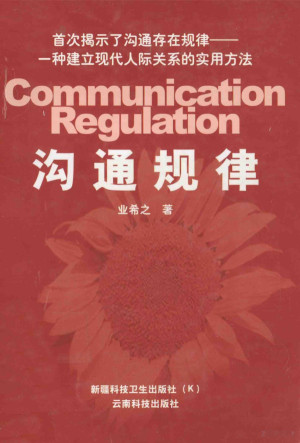 [PDF] 沟通规律