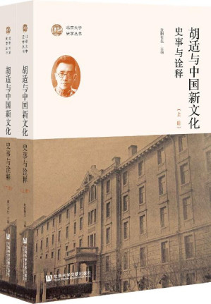 [EPUB] 胡适与中国新文化：史事与诠释（全2册） (北京大学史学丛书)