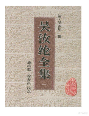 [PDF] 吴汝纶全集 1