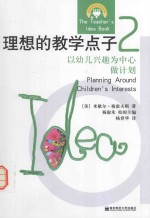 [PDF] 理想的教学点子 2 以幼儿兴趣为中心做计划