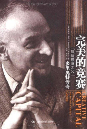 [PDF] 完美的竞赛 “风险投资之父”多里奥特传奇