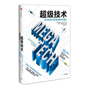 超级技术.EPUB