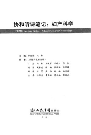 [PDF] 协和听课笔记：妇产科学