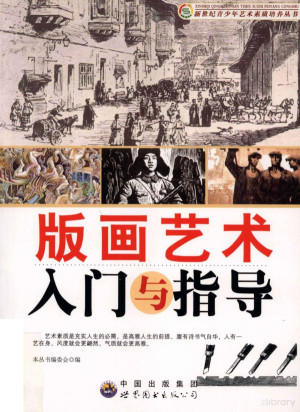 [PDF] 版画艺术入门与指导
