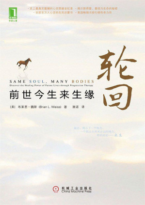 [MOBI] 轮回:前世今生来生缘