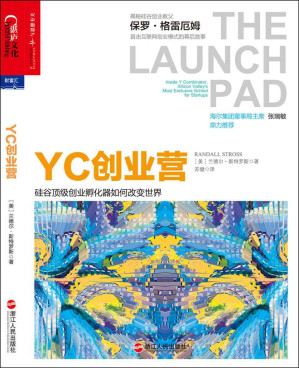 [EPUB] YC创业营：硅谷顶级创业孵化器如何改变世界