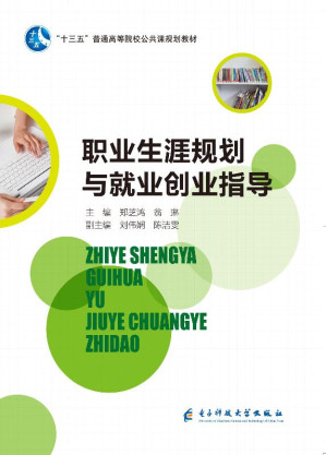 [EPUB] 职业生涯规划与就业创业指导