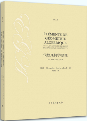 [PDF] 代数几何学原理, III. 凝聚层的上同调