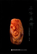 [PDF] 石语癫论