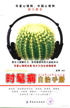 时髦病自治手册.PDF 时髦病自治手册.PDF